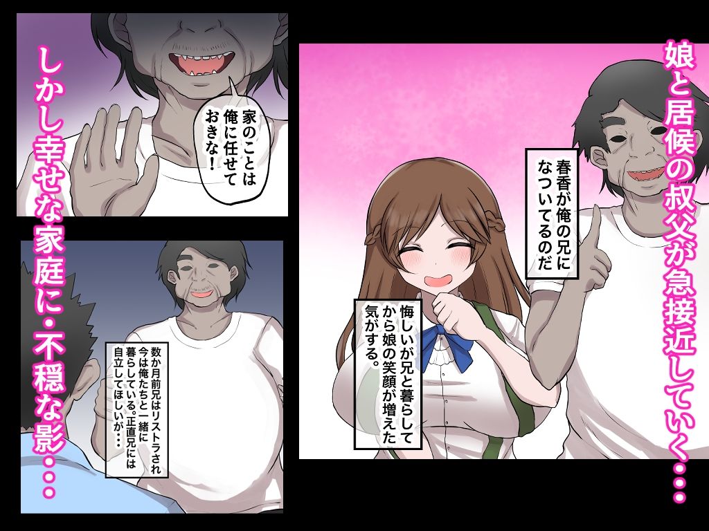 サンプル画像2:父娘背徳生活「俺の可愛い娘が無職のおじに寝取られた件」明石春香編(量子工房) [d_237134]