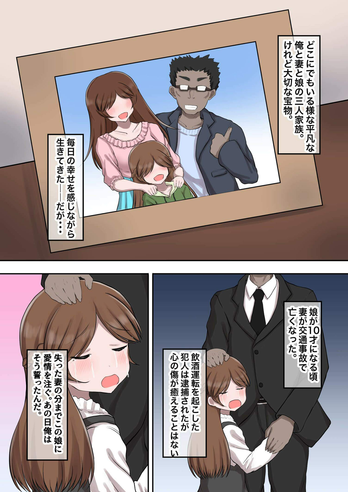 サンプル画像5:父娘背徳生活「俺の可愛い娘が無職のおじに寝取られた件」明石春香編(量子工房) [d_237134]