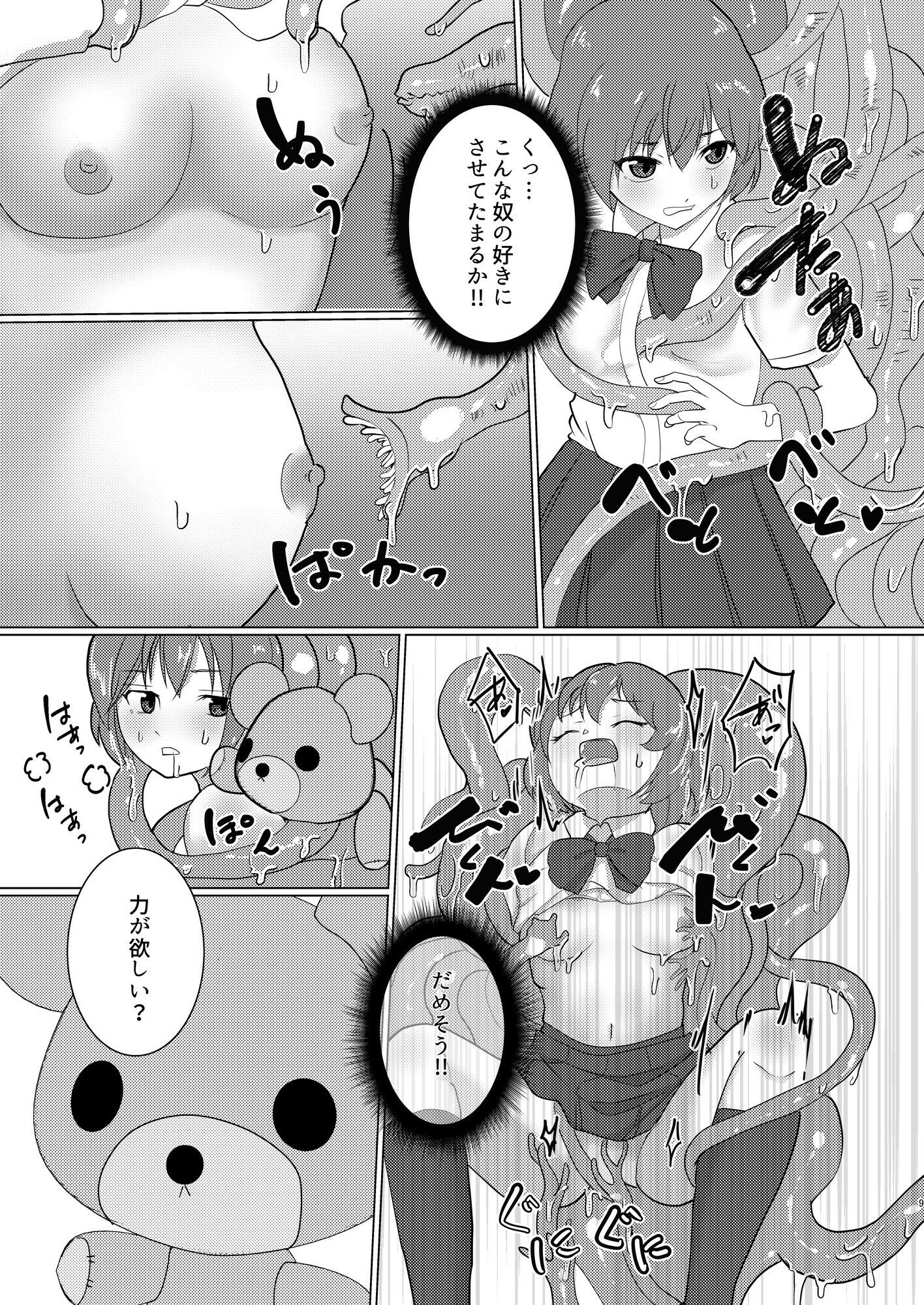 サンプル画像2:魔法戦士ランモイル(ぞうきんポンコッツ) [d_237140]