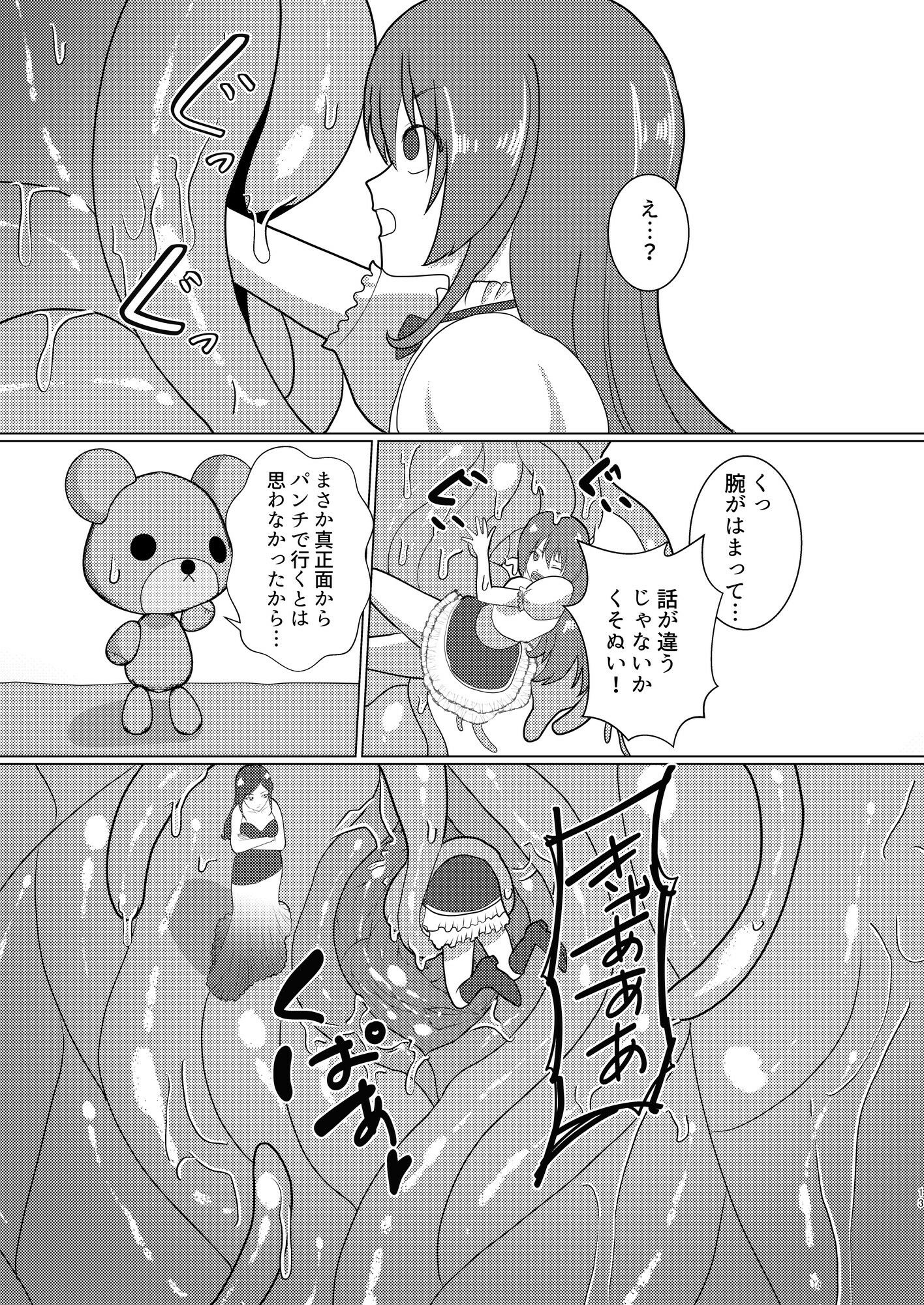 サンプル画像3:魔法戦士ランモイル(ぞうきんポンコッツ) [d_237140]