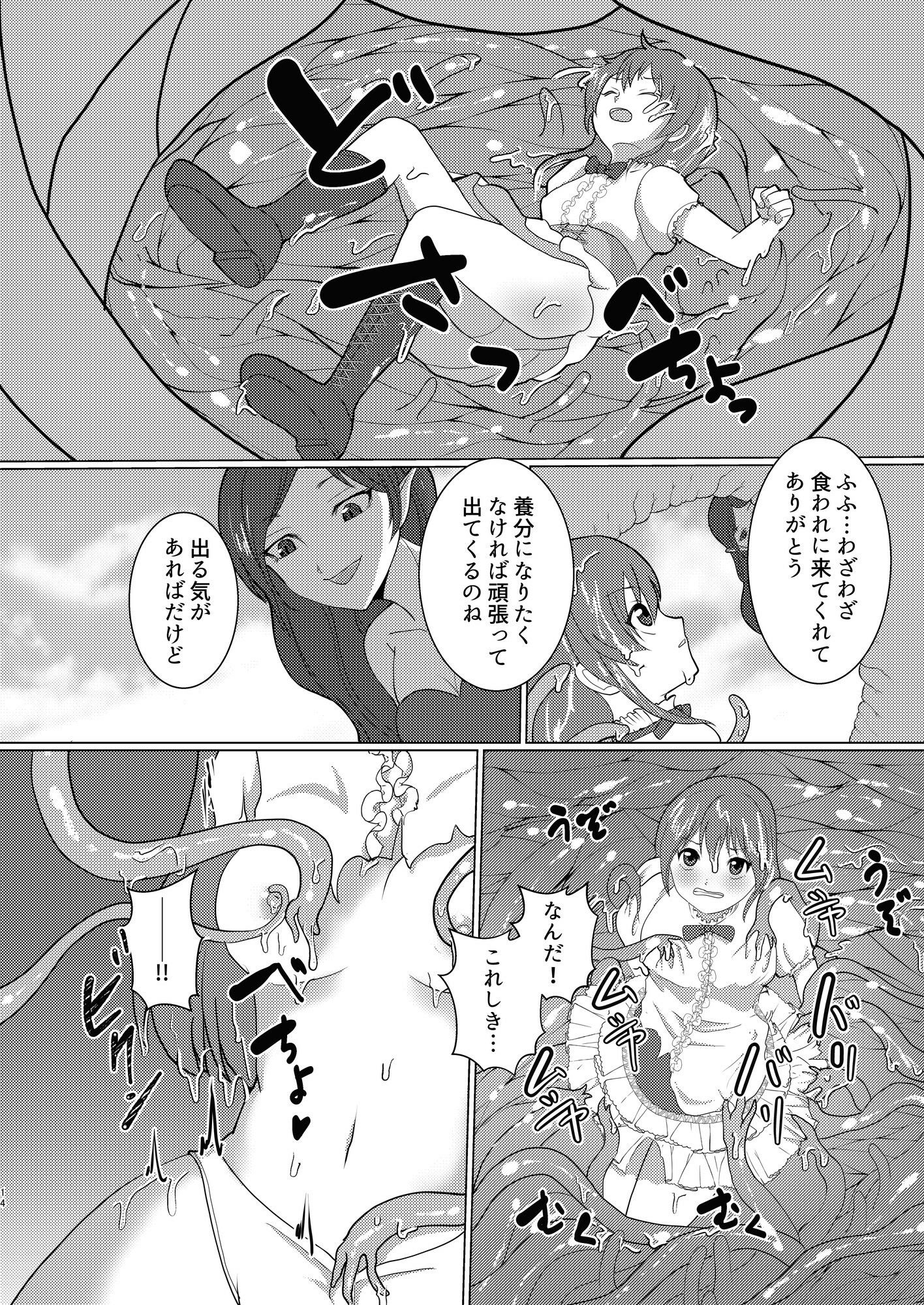 サンプル画像4:魔法戦士ランモイル(ぞうきんポンコッツ) [d_237140]