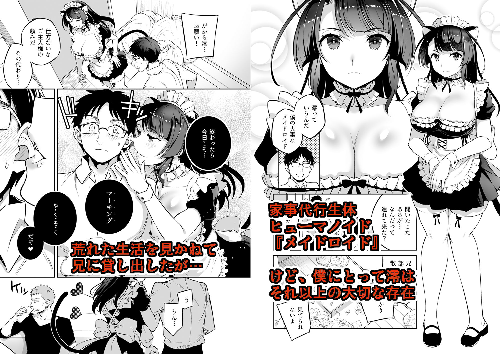 サンプル画像1:ボクのメイドロイドがNTRれた(Crazy9) [d_237157]