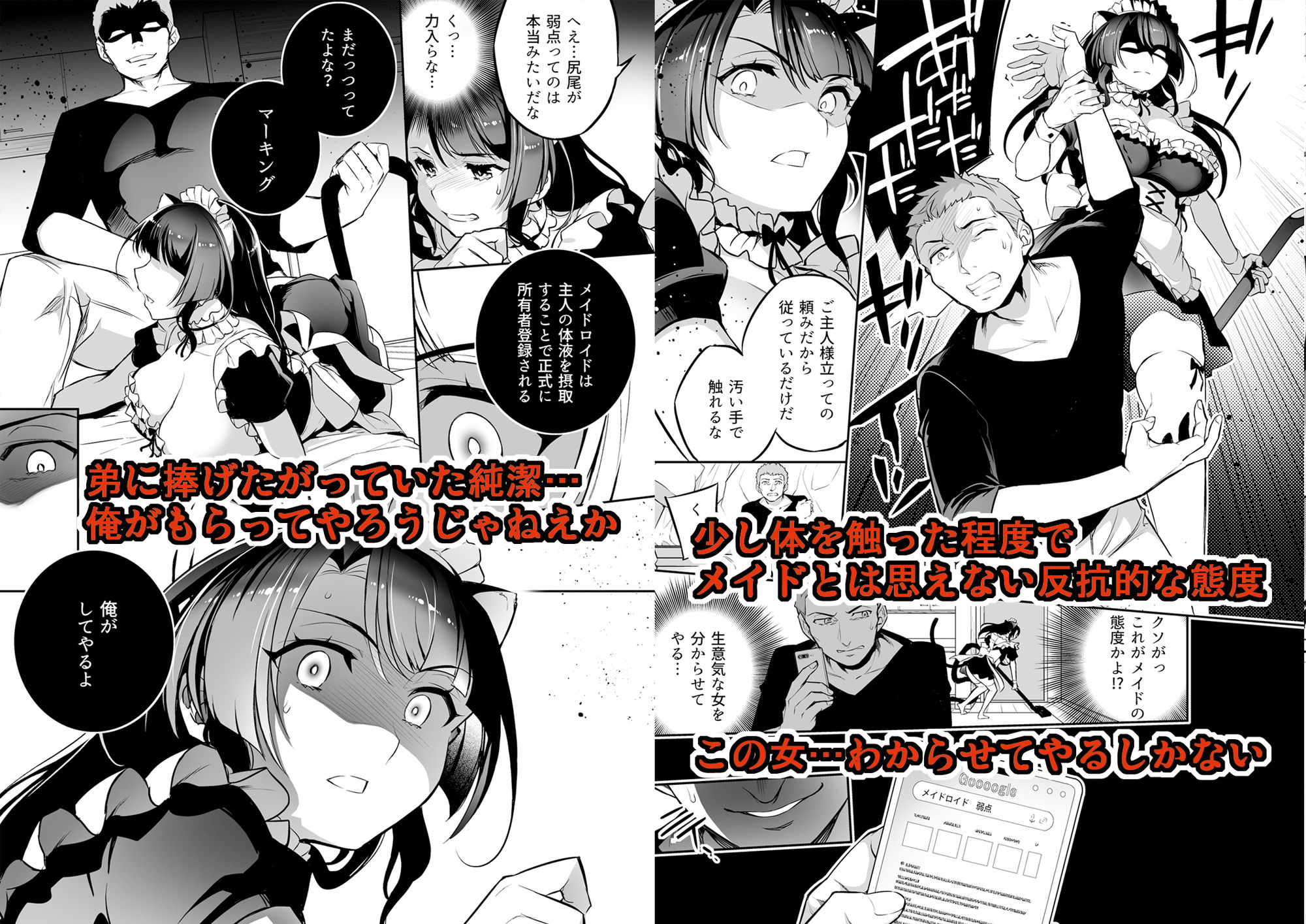 サンプル画像2:ボクのメイドロイドがNTRれた(Crazy9) [d_237157]