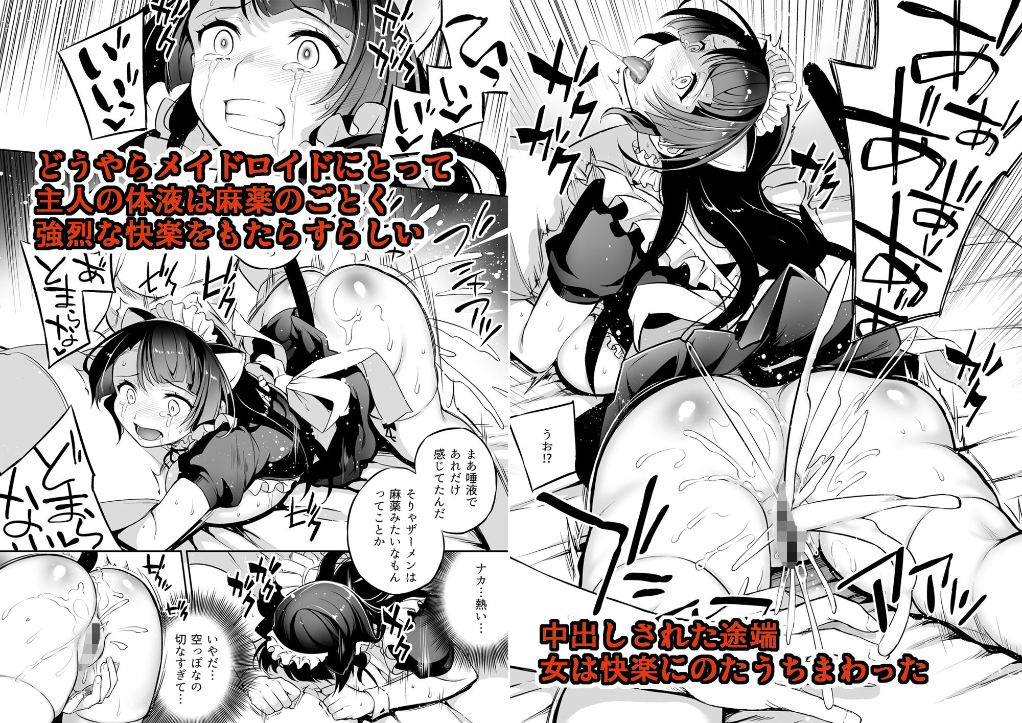 サンプル画像3:ボクのメイドロイドがNTRれた(Crazy9) [d_237157]