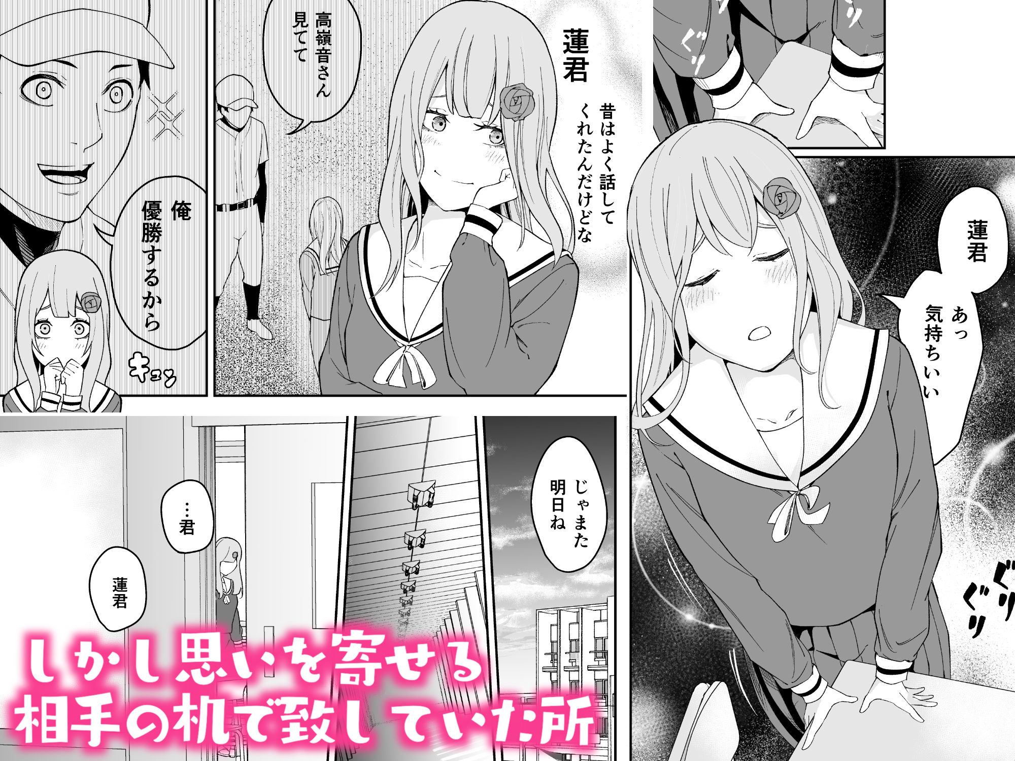 サンプル画像3:高嶺の華は襲われちゃう(お冷ほろよい) [d_237172]