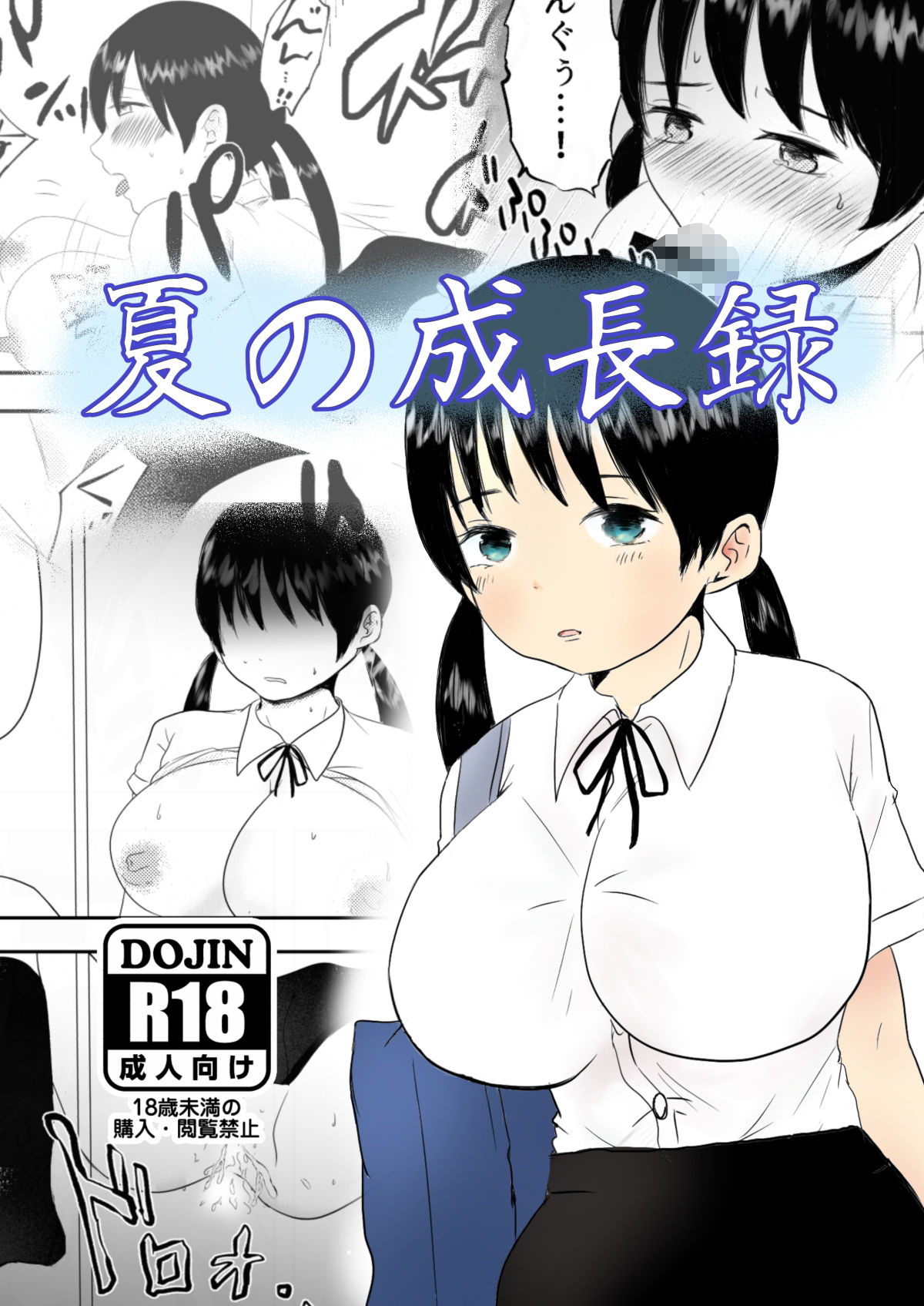 サンプル画像1:夏の成長録(zitan) [d_237180]