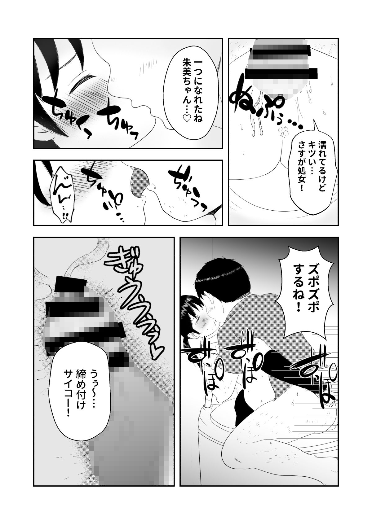 サンプル画像5:夏の成長録(zitan) [d_237180]