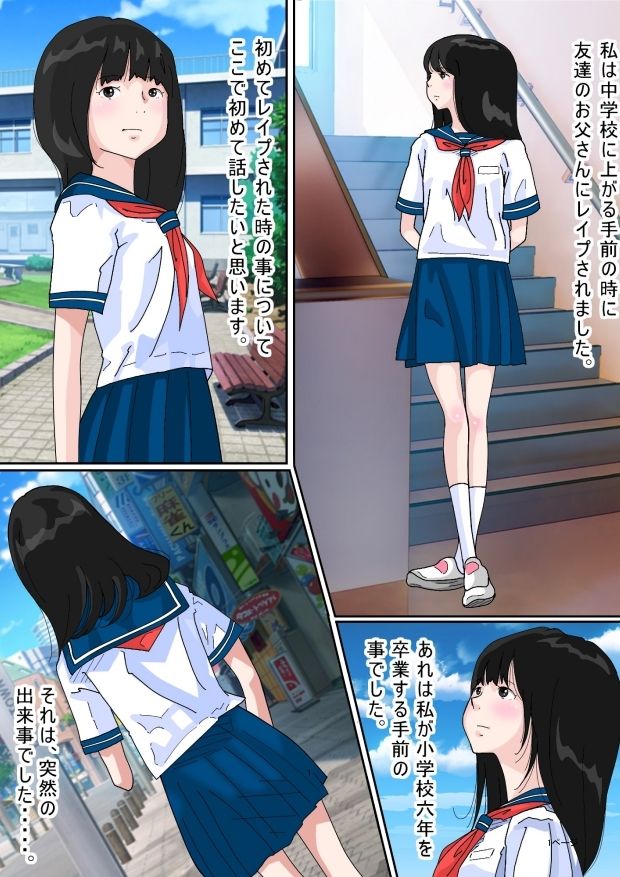 サンプル画像1:友達のおじさんにレ●プされた話。(サークルこたつぶとん) [d_237191]