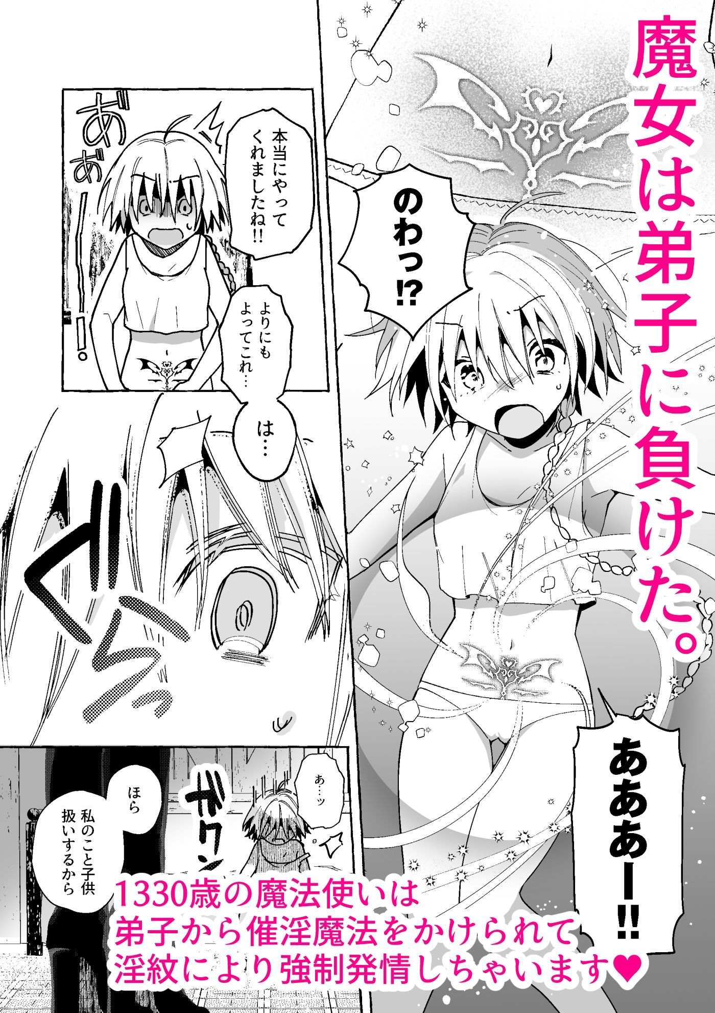 サンプル画像1:魔女は弟子にまけた/おしおきされたい？(パデラポッロのりお) [d_237193]