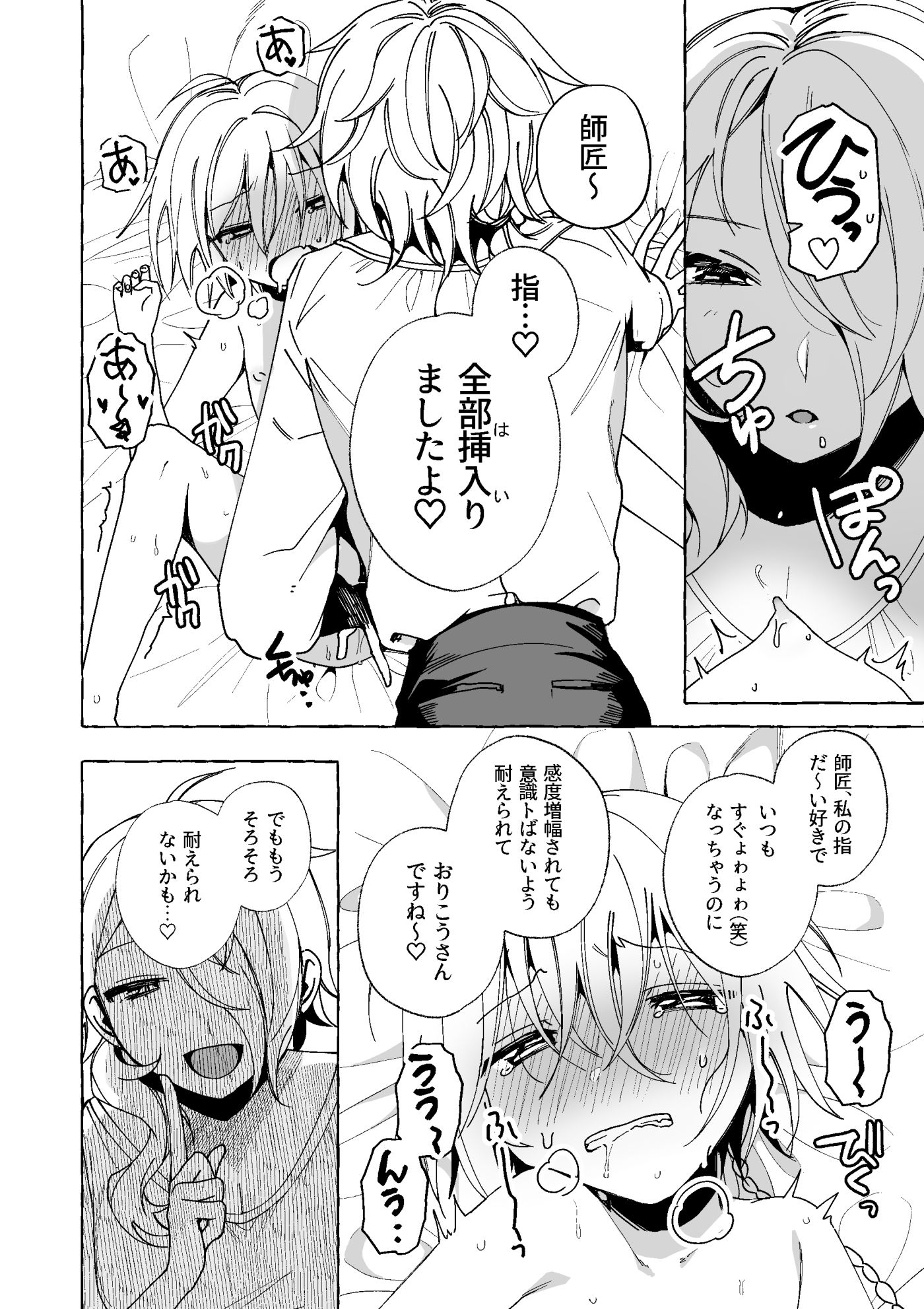 【ファンタジー】魔女は弟子にまけた/おしおきされたい? - (パデラポッロのりお) No.d_237193