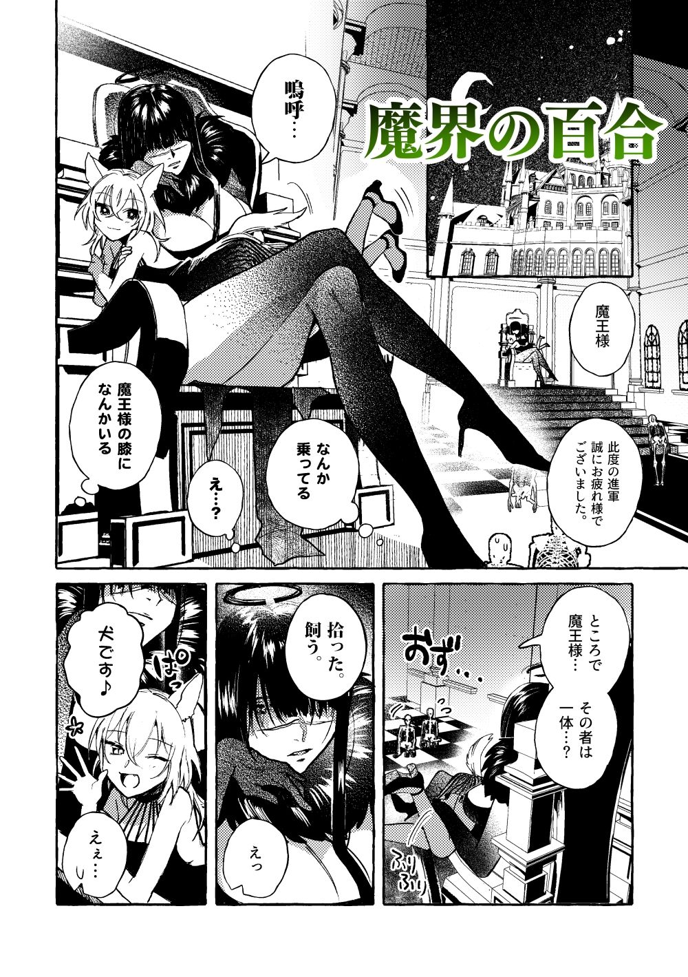 サンプル画像3:パデコミ(パデラポッロのりお) [d_237212]