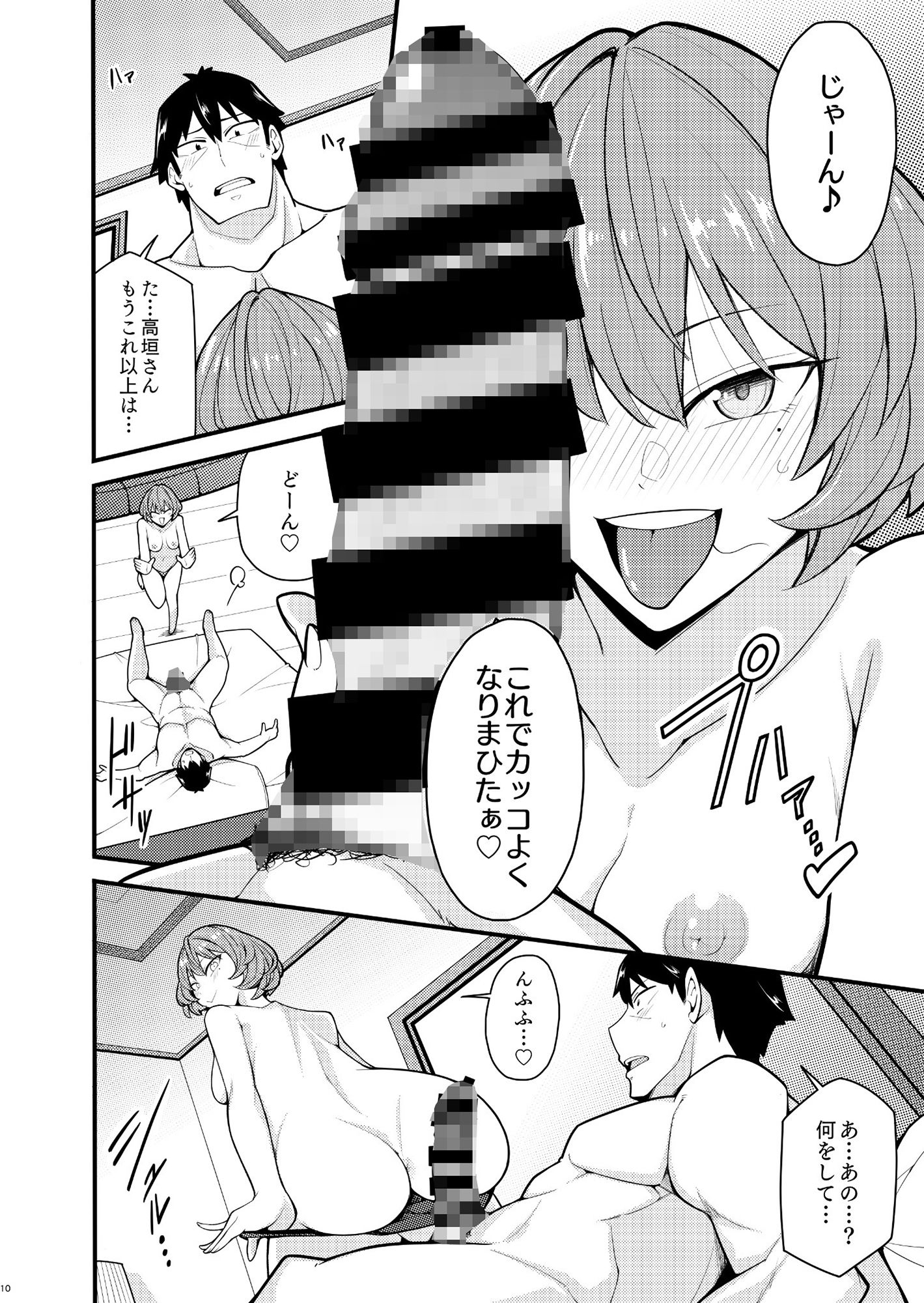 サンプル画像3:プロデューサーいじめちゃいます(ふぁじーがーど) [d_237228]