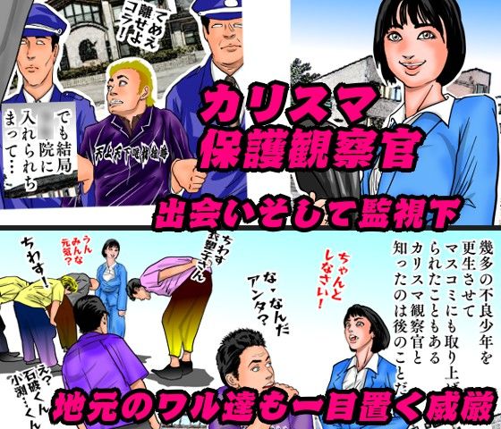 サンプル画像1:女保護観察官逆更生 〜元〇〇院ボスによる調教記録〜(ナイアガラ行進曲) [d_237244]