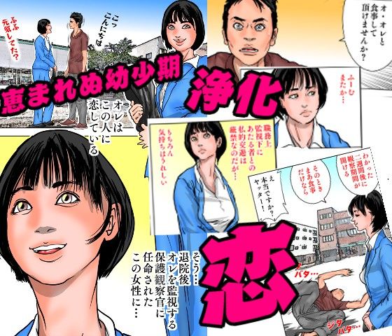 サンプル画像2:女保護観察官逆更生 〜元〇〇院ボスによる調教記録〜(ナイアガラ行進曲) [d_237244]