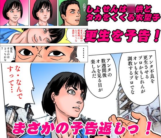 サンプル画像4:女保護観察官逆更生 〜元〇〇院ボスによる調教記録〜(ナイアガラ行進曲) [d_237244]