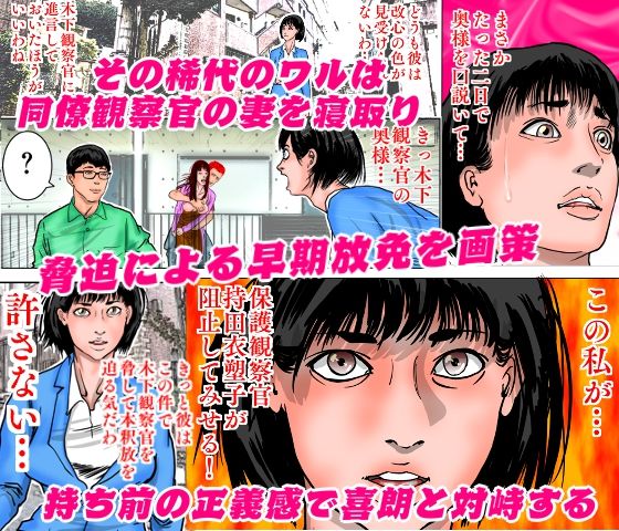 サンプル画像5:女保護観察官逆更生 〜元〇〇院ボスによる調教記録〜(ナイアガラ行進曲) [d_237244]