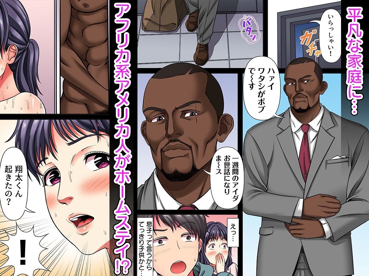 サンプル画像4:ネトラレ異文化交流！愛妻、外資系企業CEOのムスコに堕ちる（フルカラー）(こすりクラブ) [d_237248]