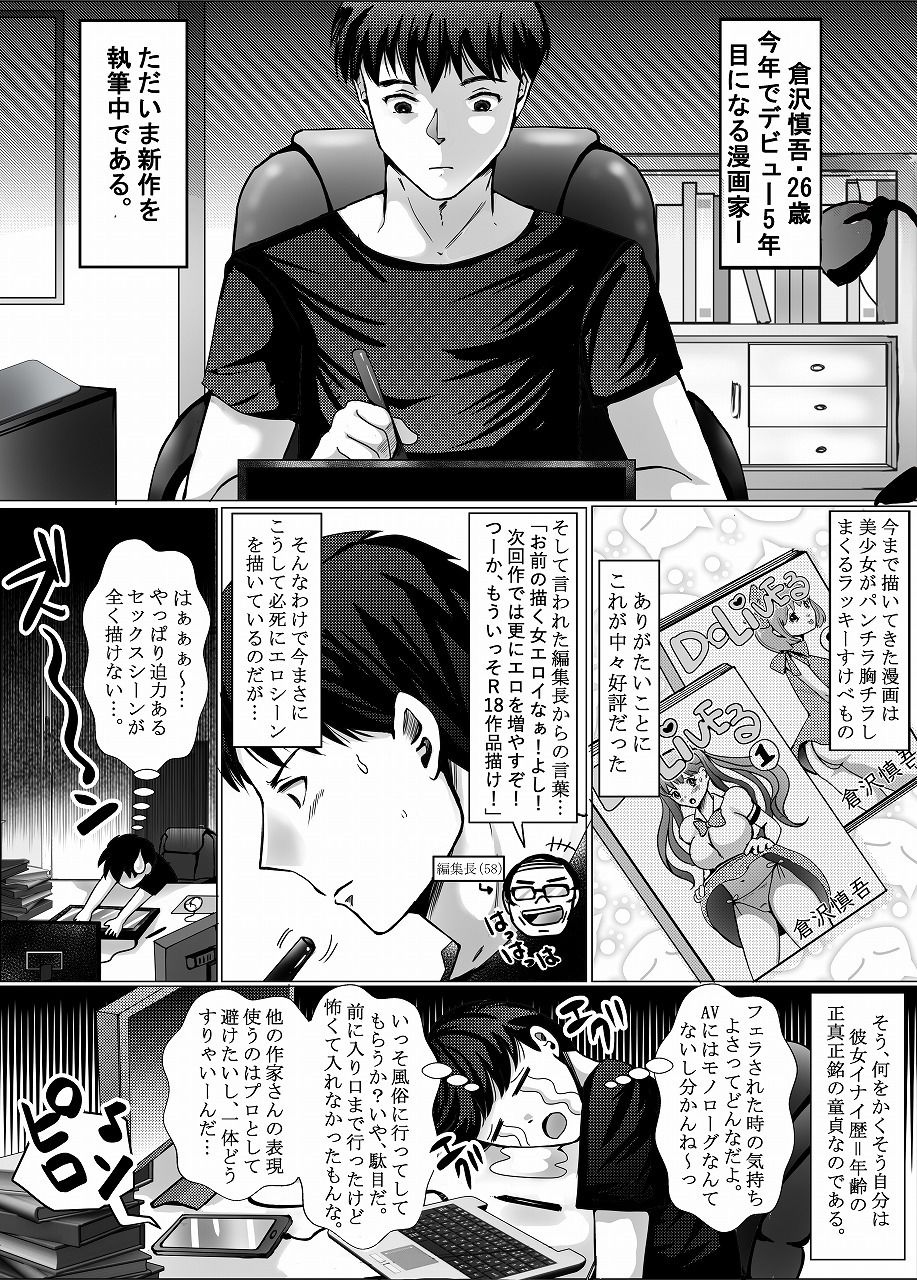 サンプル画像2:編集さんのHなおしごと(せくしぃも) [d_237254]