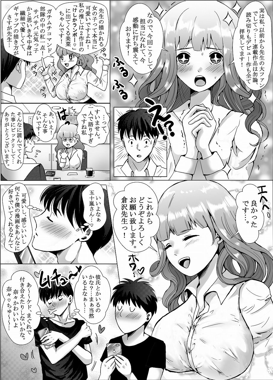 サンプル画像4:編集さんのHなおしごと(せくしぃも) [d_237254]