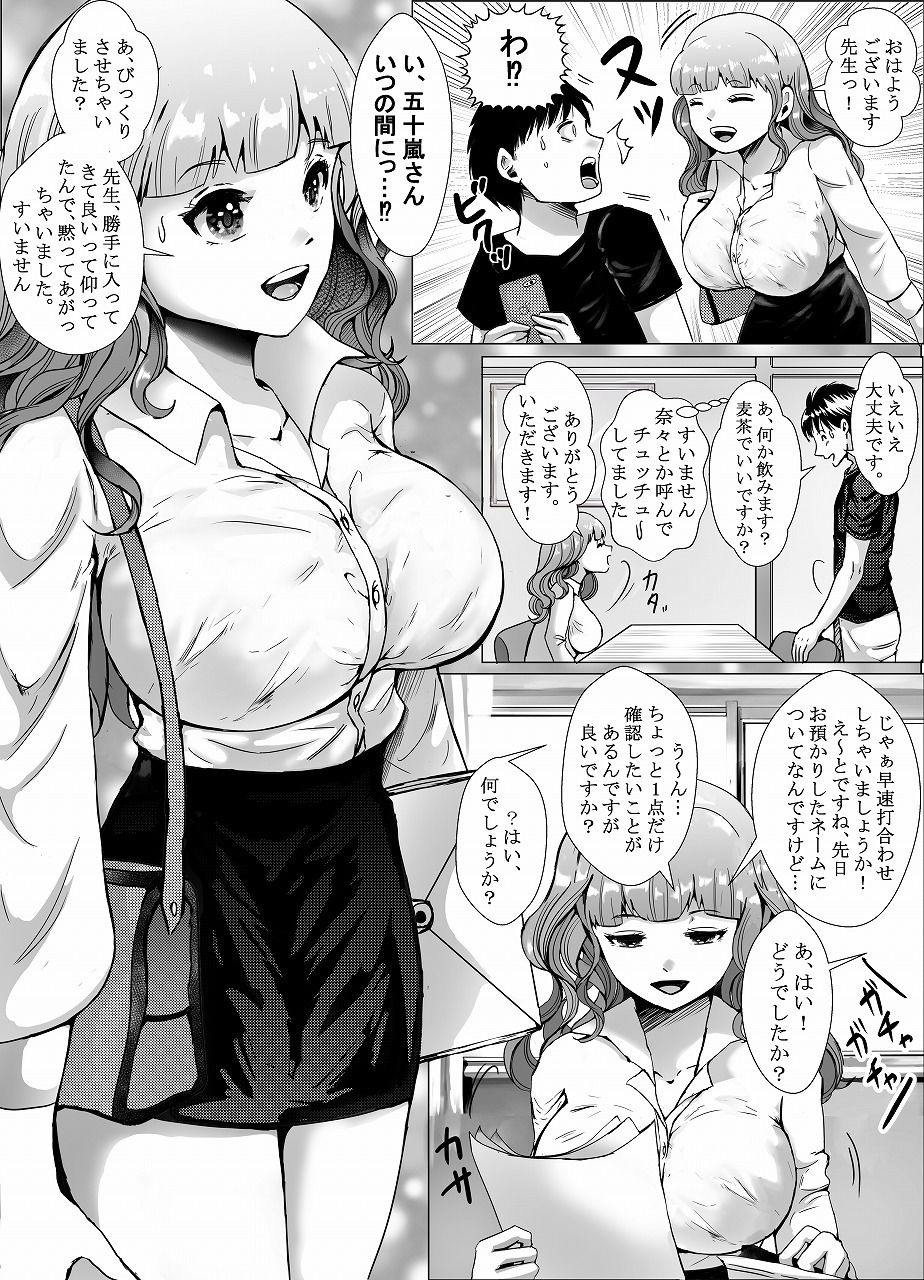 サンプル画像5:編集さんのHなおしごと(せくしぃも) [d_237254]