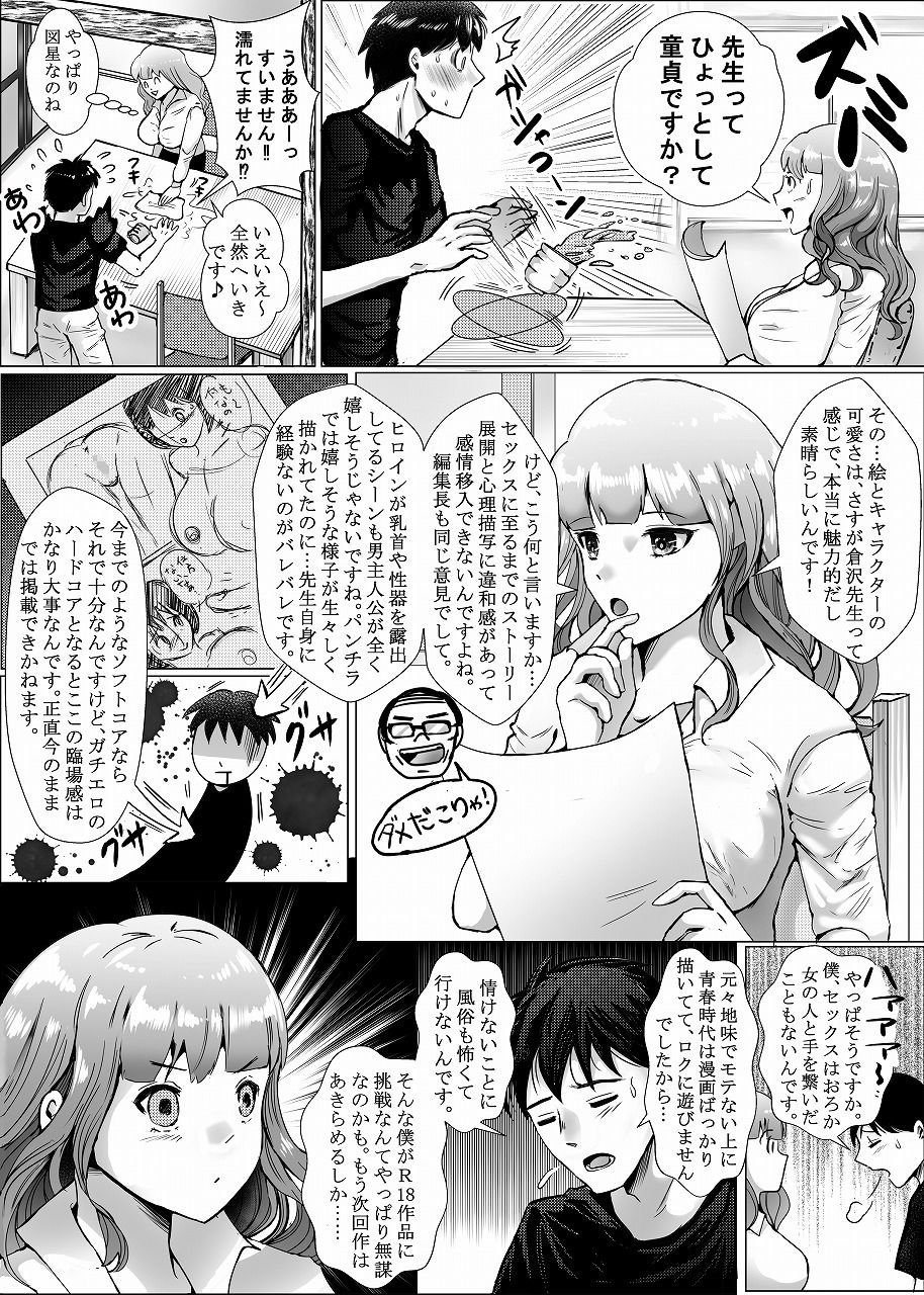 サンプル画像6:編集さんのHなおしごと(せくしぃも) [d_237254]