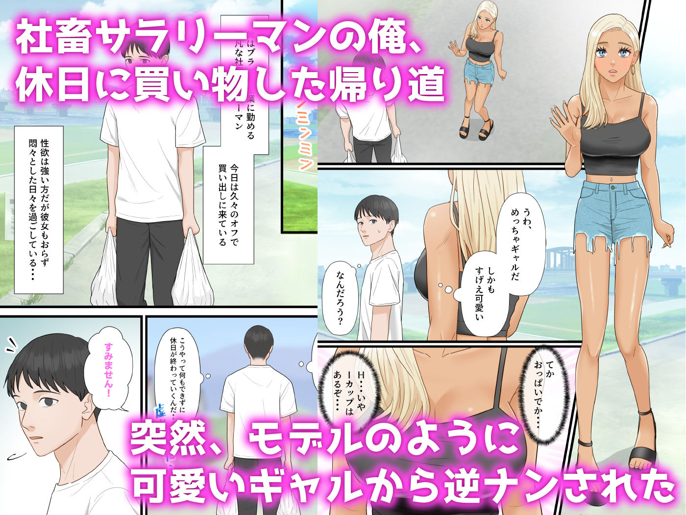 サンプル画像1:爆乳ギャルが俺を人気YouTuberと勘違いして逆ナンしてきた(ELICA) [d_237259]