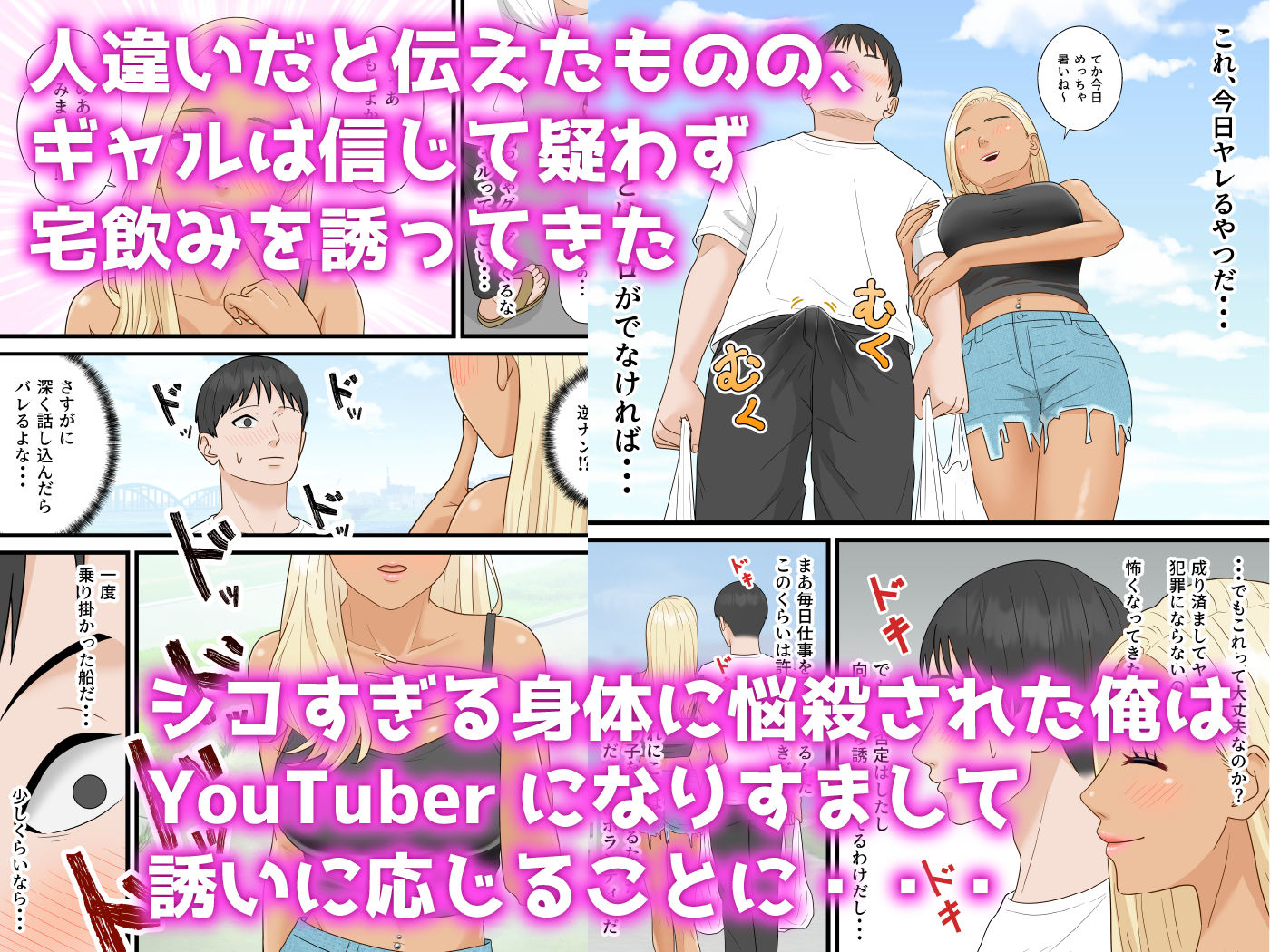 サンプル画像3:爆乳ギャルが俺を人気YouTuberと勘違いして逆ナンしてきた(ELICA) [d_237259]
