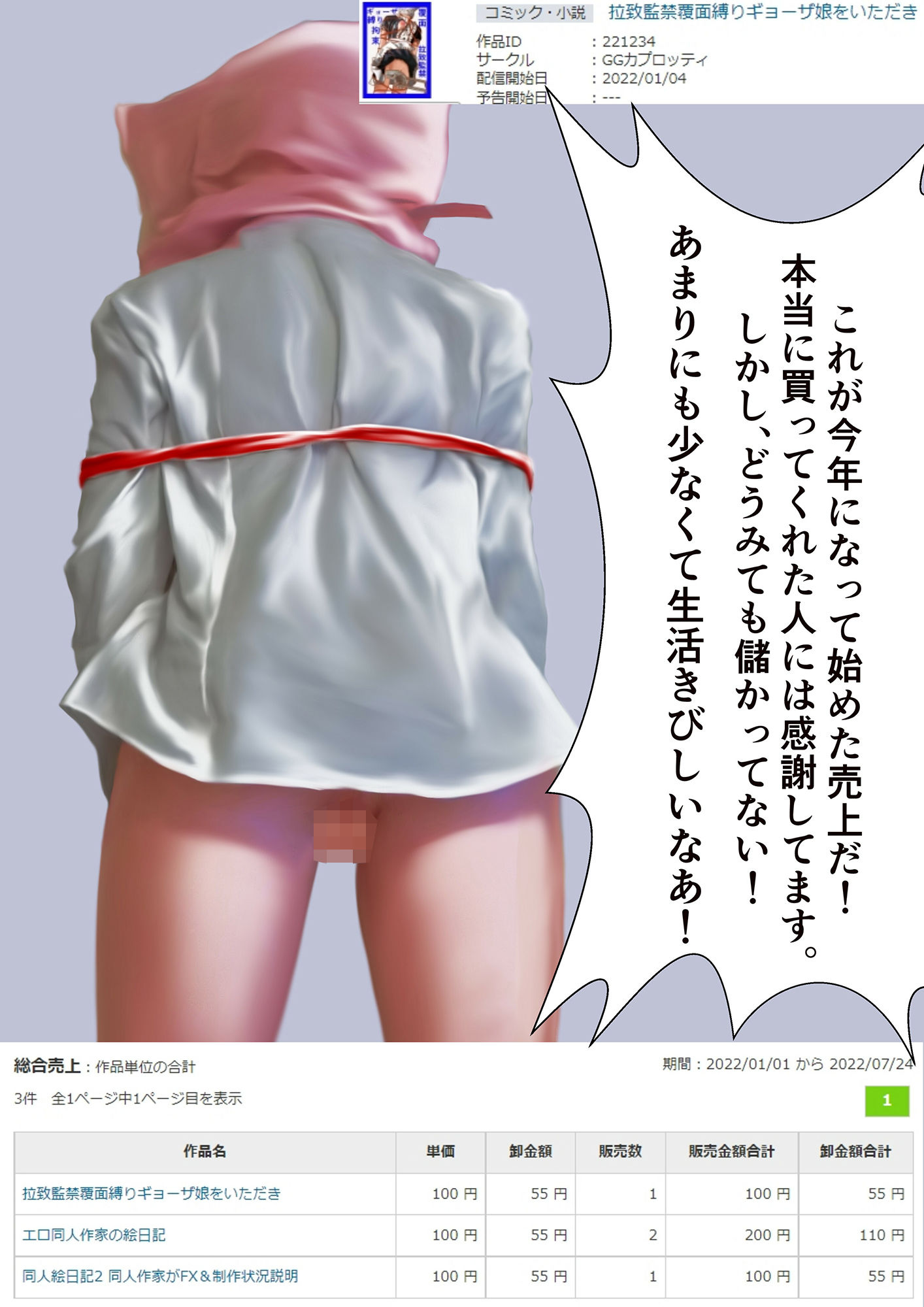 サンプル画像2:脱サラ同人作家のオッサンのリアル(GGカプロッティ) [d_237272]