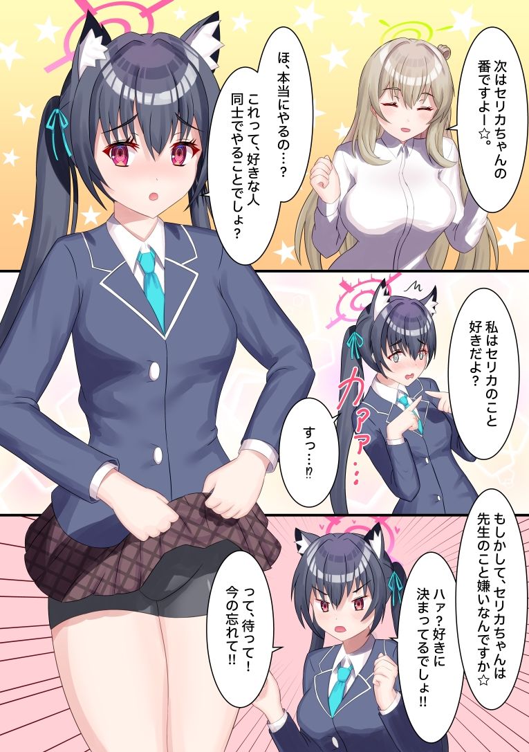 アビドス人口対策委員会