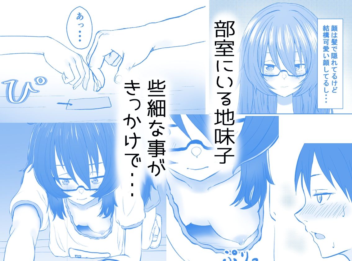 サンプル画像1:部室で地味子に中出しする話(暗黒麺) [d_237304]