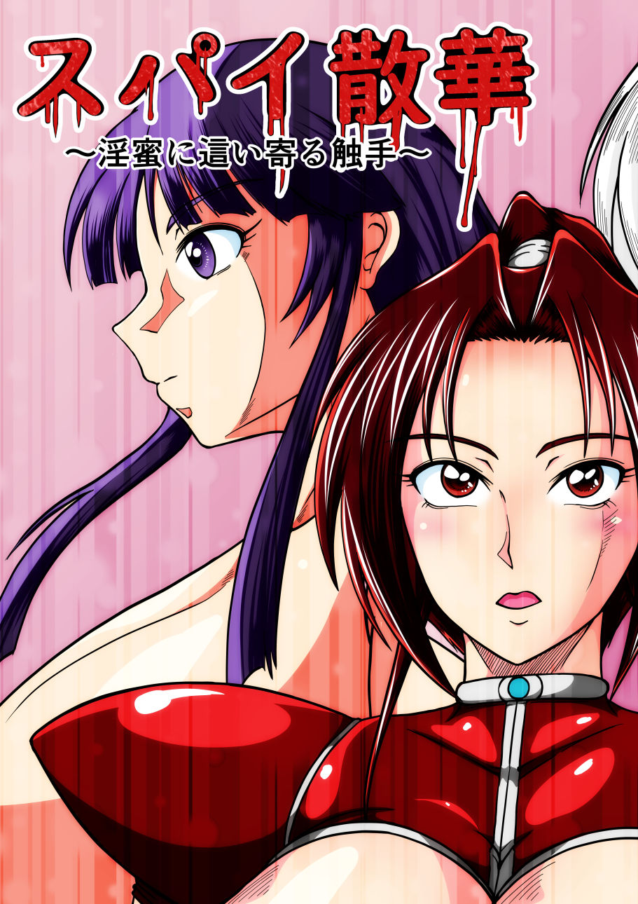 サンプル画像1:スパイ散華─淫蜜に這い寄る触手─(サンサンLAB) [d_237312]