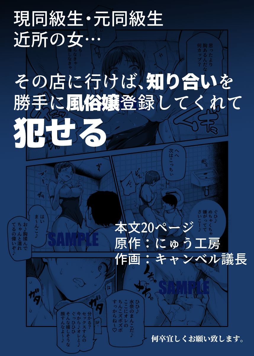 サンプル画像6:知り合いが抱ける風俗EX 勝手に風俗嬢にされたあの子は、強●ご奉仕予約済み♪(にゅう工房) [d_237314]