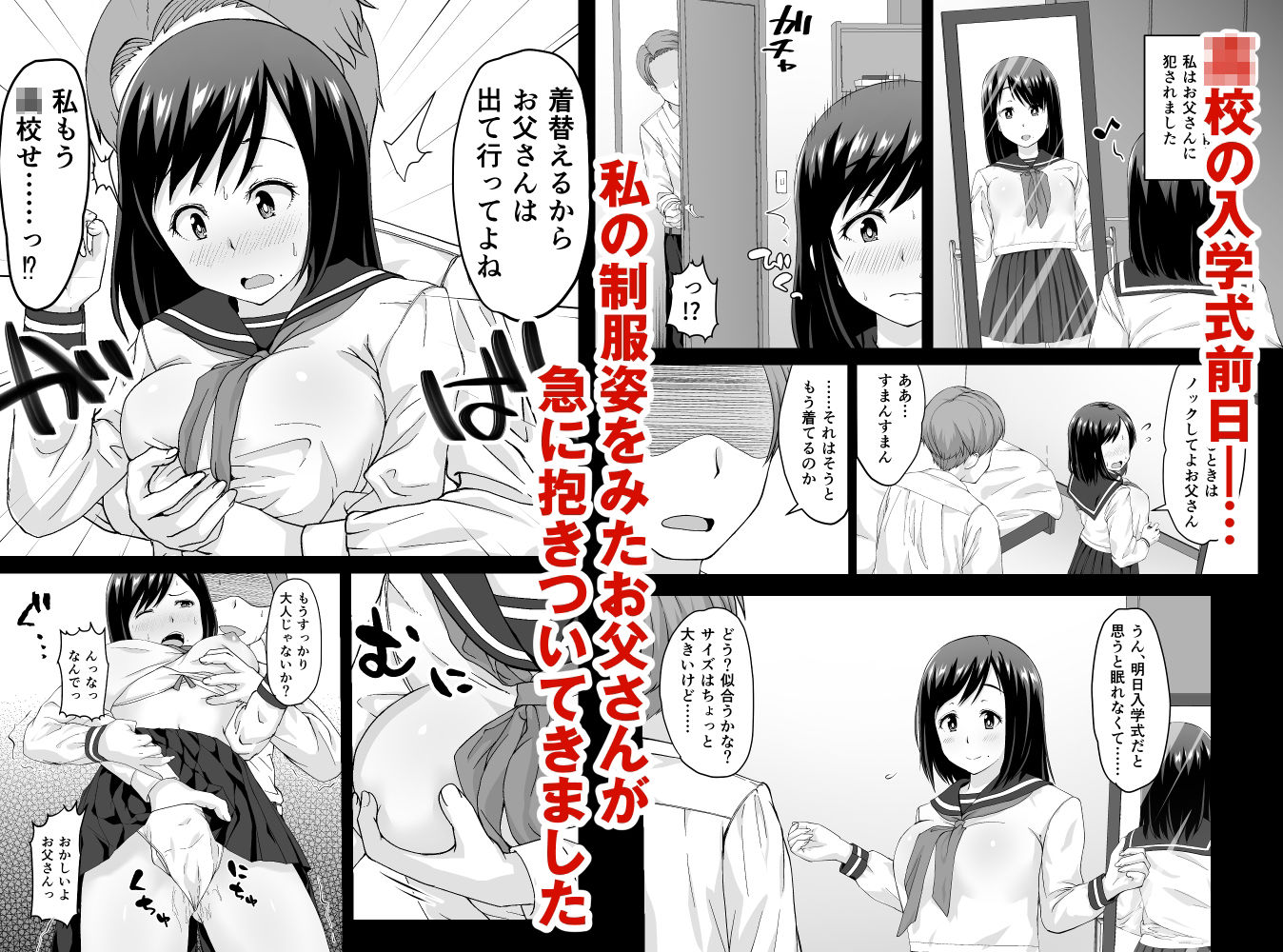 サンプル画像1:父親専用肉便器〜母の代わりに開発調教される娘〜(ぷちしょく) [d_237316]