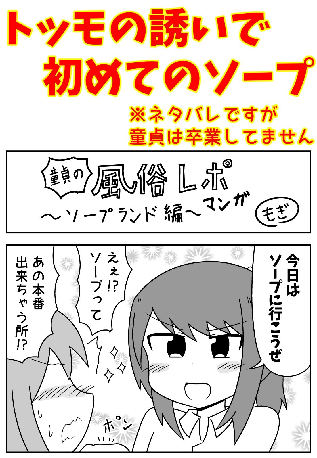 サンプル画像1:童貞がソープに行ったら逆バニー衣装を着せられ逆に挿入される話＋いろいろまとめ(もぎた屋) [d_237336]