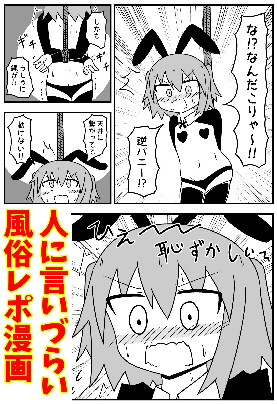 サンプル画像2:童貞がソープに行ったら逆バニー衣装を着せられ逆に挿入される話＋いろいろまとめ(もぎた屋) [d_237336]