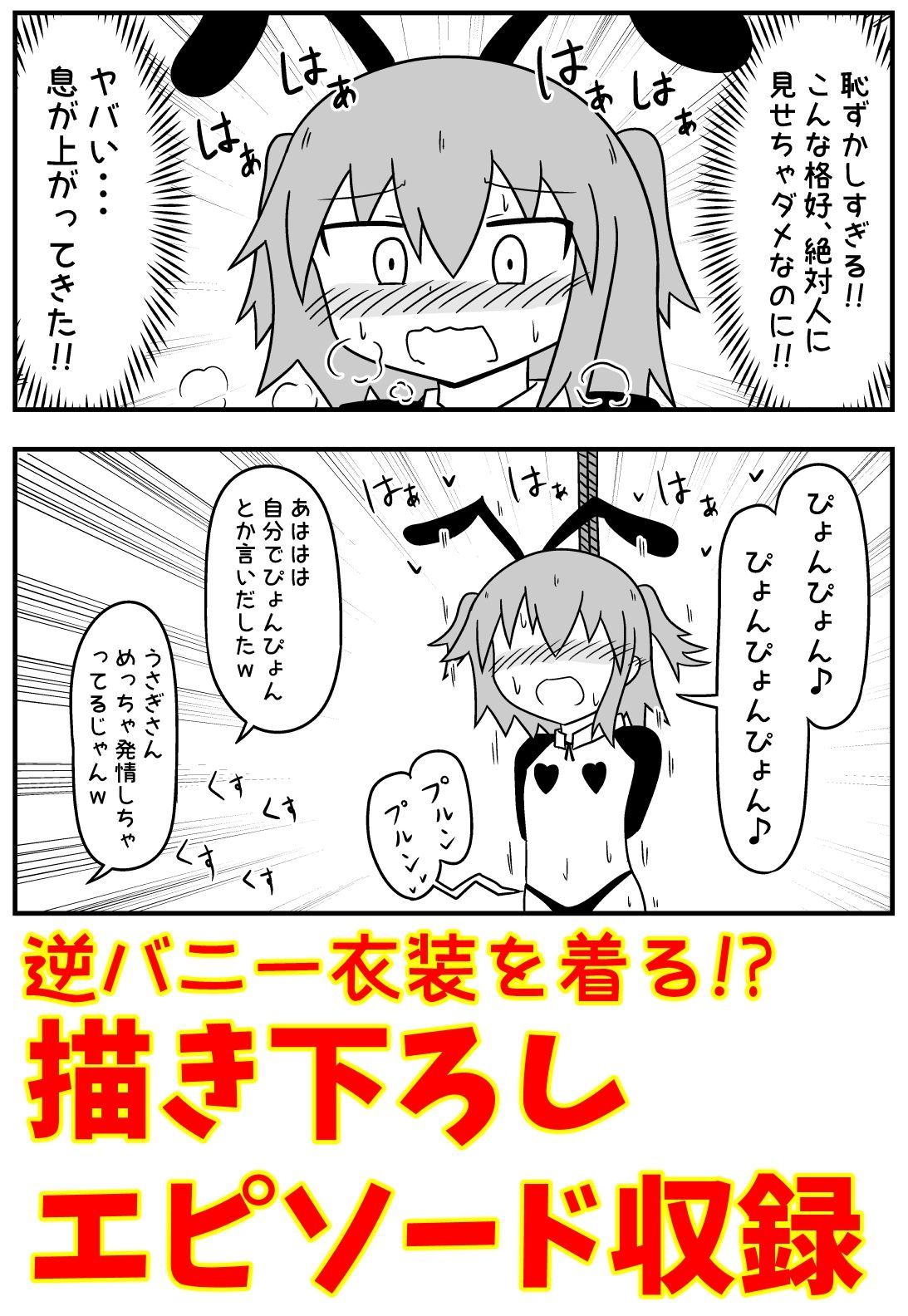 サンプル画像3:童貞がソープに行ったら逆バニー衣装を着せられ逆に挿入される話＋いろいろまとめ(もぎた屋) [d_237336]