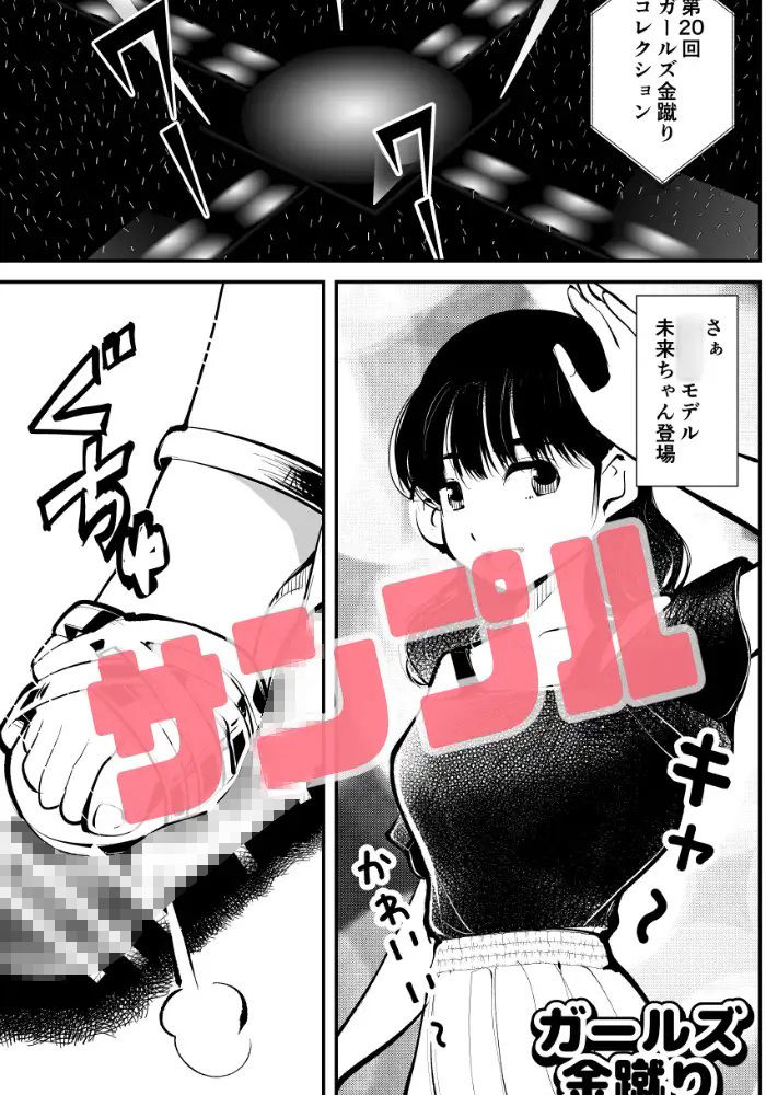 サンプル画像1:ガールズ金蹴りコレクション(ピーカン) [d_237355]