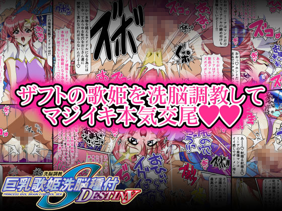 サンプル画像1:巨乳歌姫洗脳種付DESTINY 前編(第13艦隊) [d_237356]