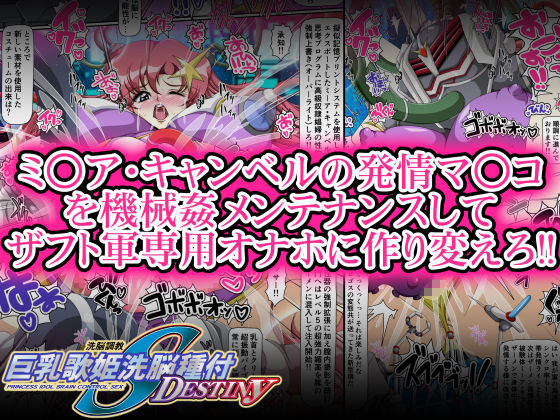 サンプル画像2:巨乳歌姫洗脳種付DESTINY 前編(第13艦隊) [d_237356]