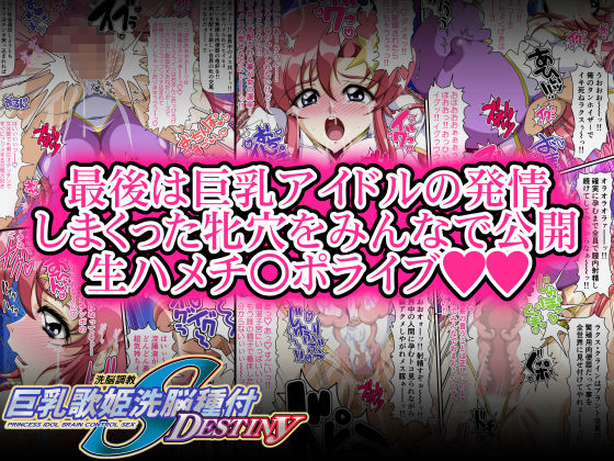 サンプル画像3:巨乳歌姫洗脳種付DESTINY 前編(第13艦隊) [d_237356]