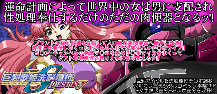 サンプル画像4:巨乳歌姫洗脳種付DESTINY 前編(第13艦隊) [d_237356]