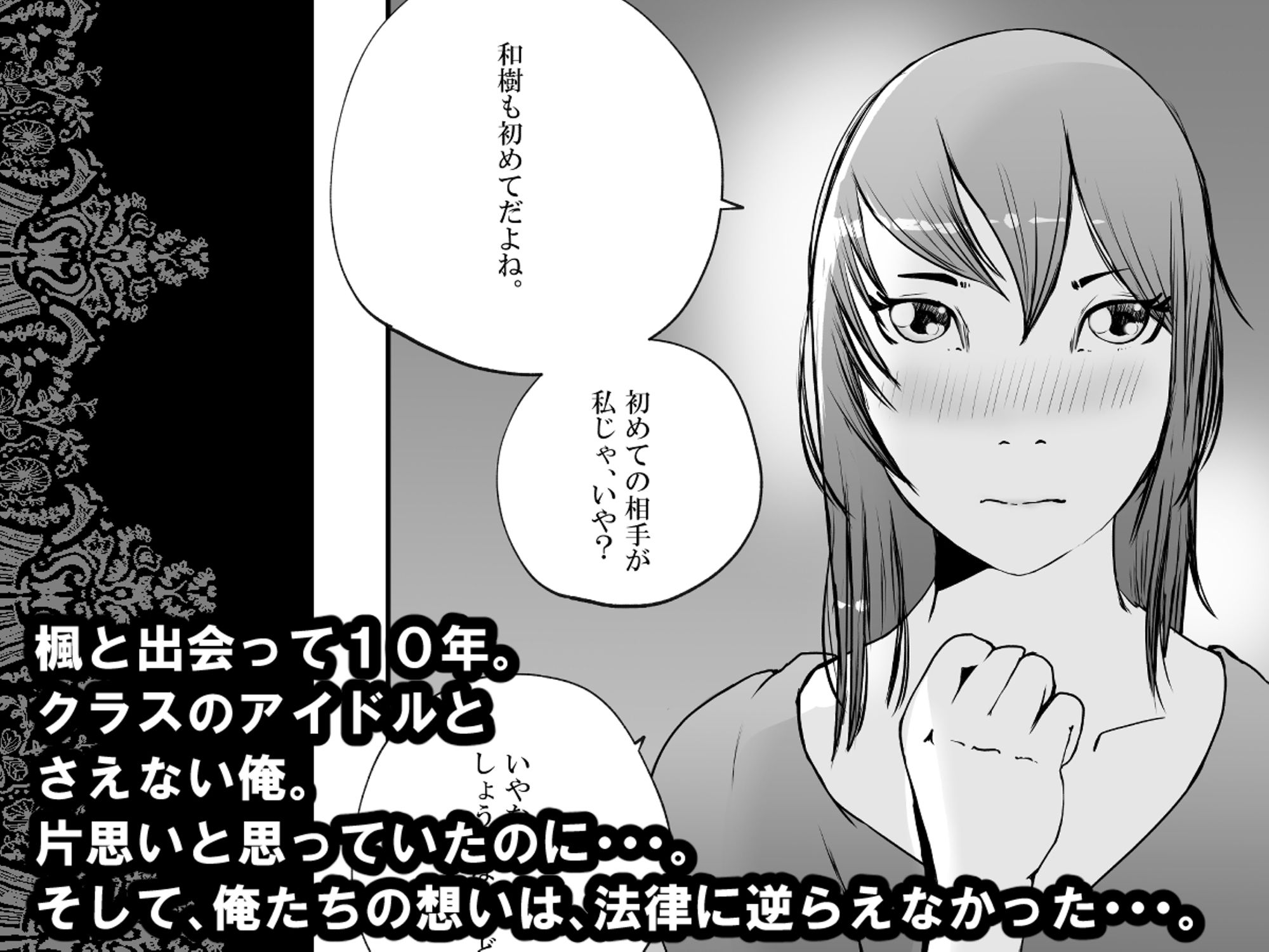 サンプル画像1:【少子化対策新法】この世界は、狂ってる。(高杉 ロキ) [d_237375]