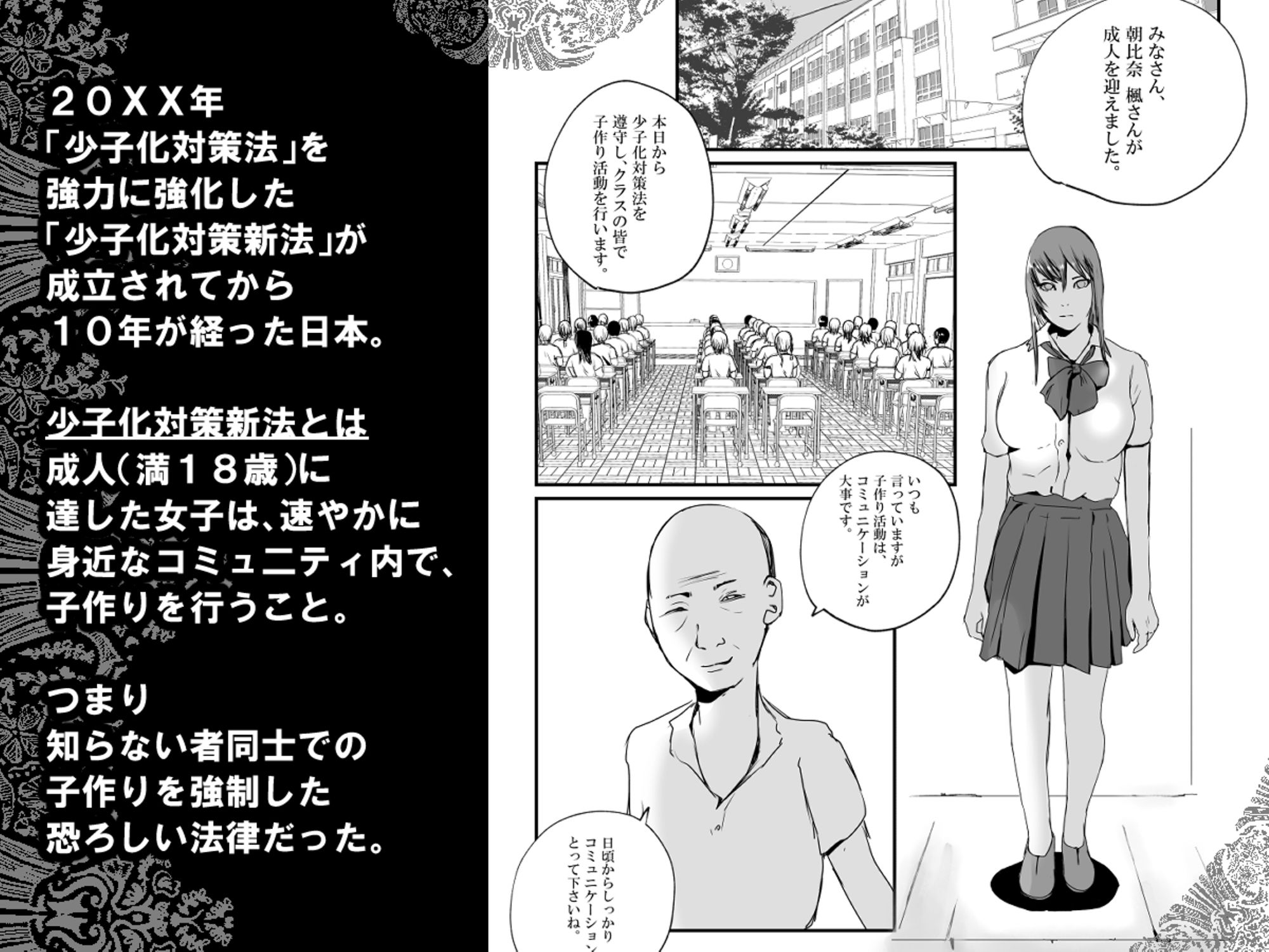 サンプル画像2:【少子化対策新法】この世界は、狂ってる。(高杉 ロキ) [d_237375]