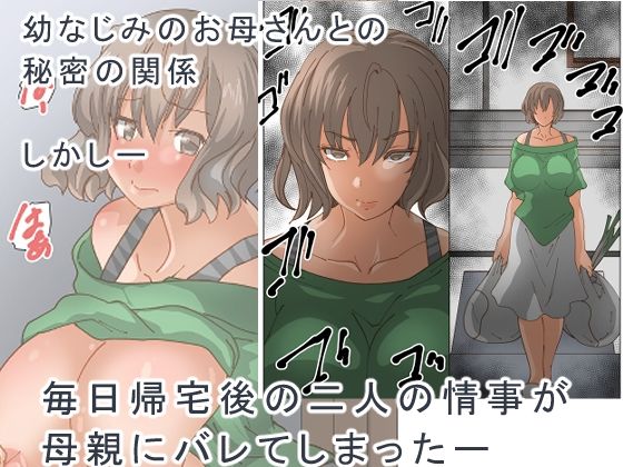 サンプル画像4:超爆乳の幼なじみのお母さんに誘惑されて…2(PH) [d_237378]