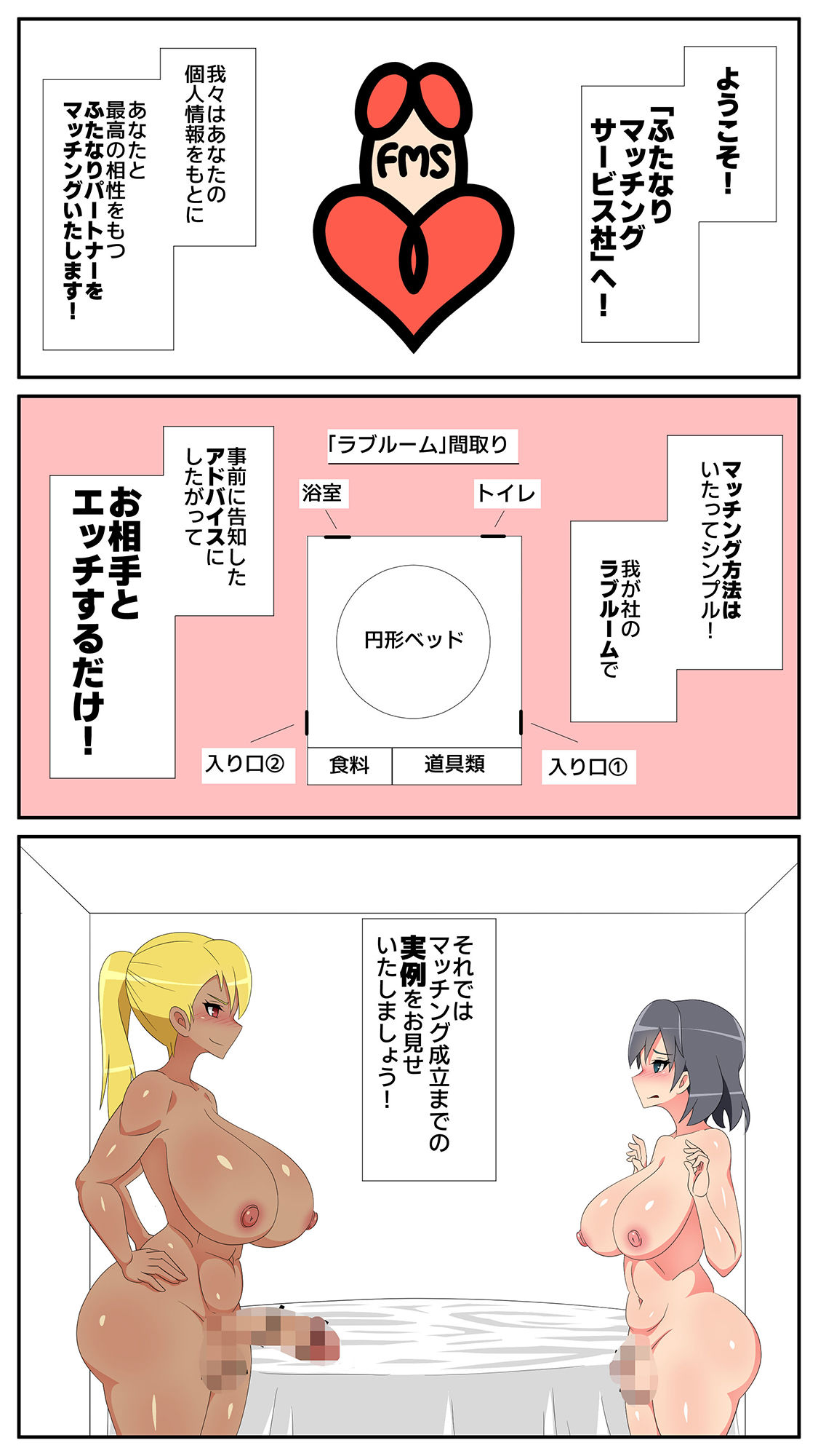 サンプル画像1:ふたなりマッチングサービス4(むっつむー) [d_237383]