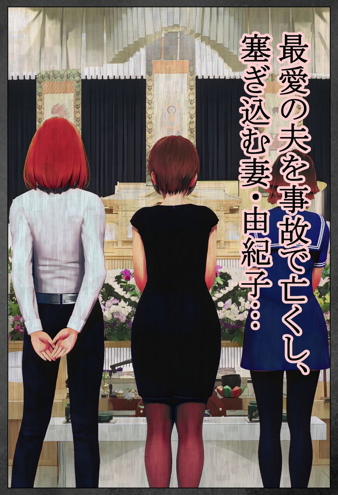 サンプル画像1:死んだ親父の代わりに、俺が…(醜行譚) [d_237385]