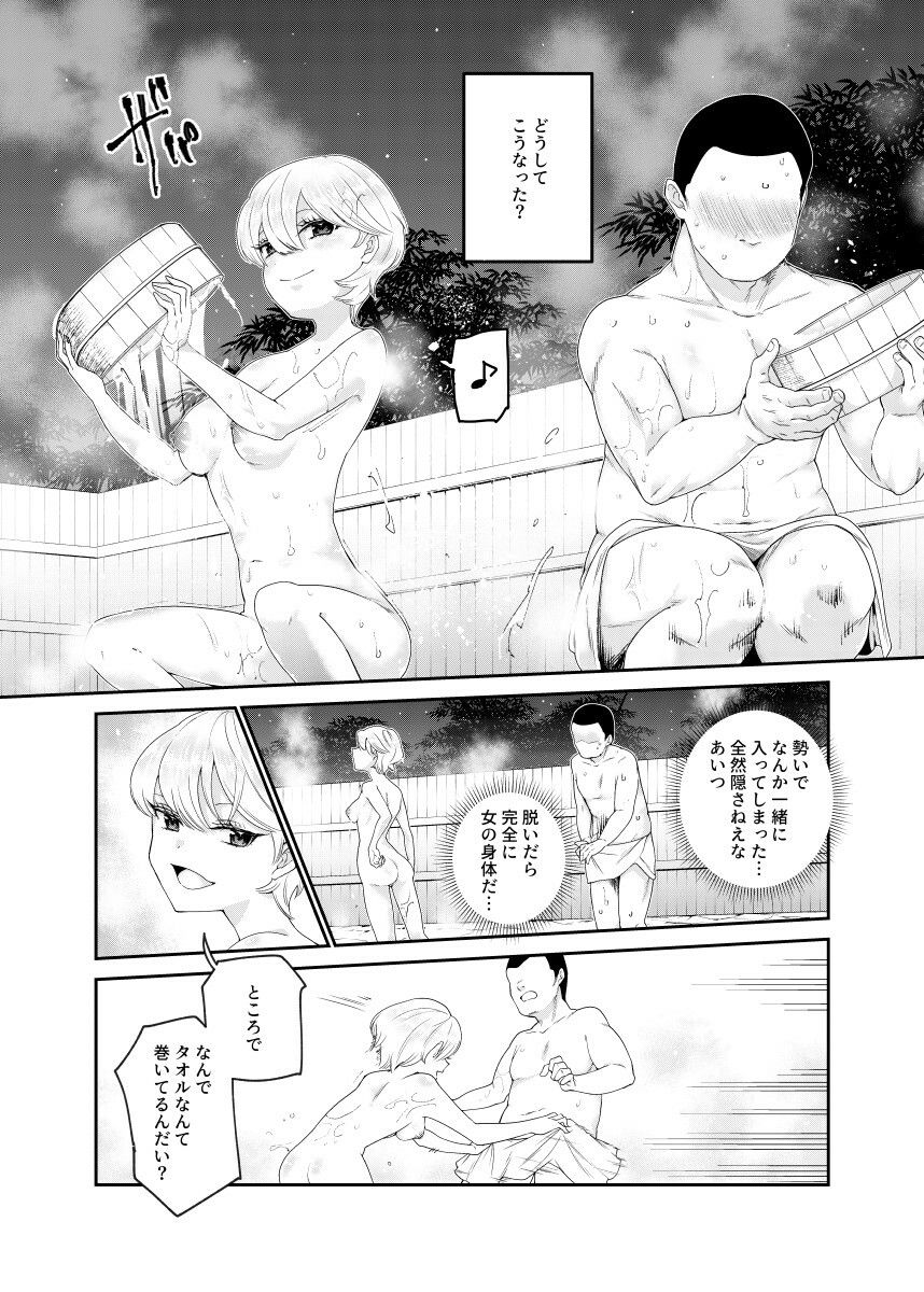 サンプル画像6:それなら安心してくれ、ボクは女だからね！EX イケメンだと思っていたらイケメン風美顔女子だったコイツと突然混浴する件(にゅう工房) [d_237398]