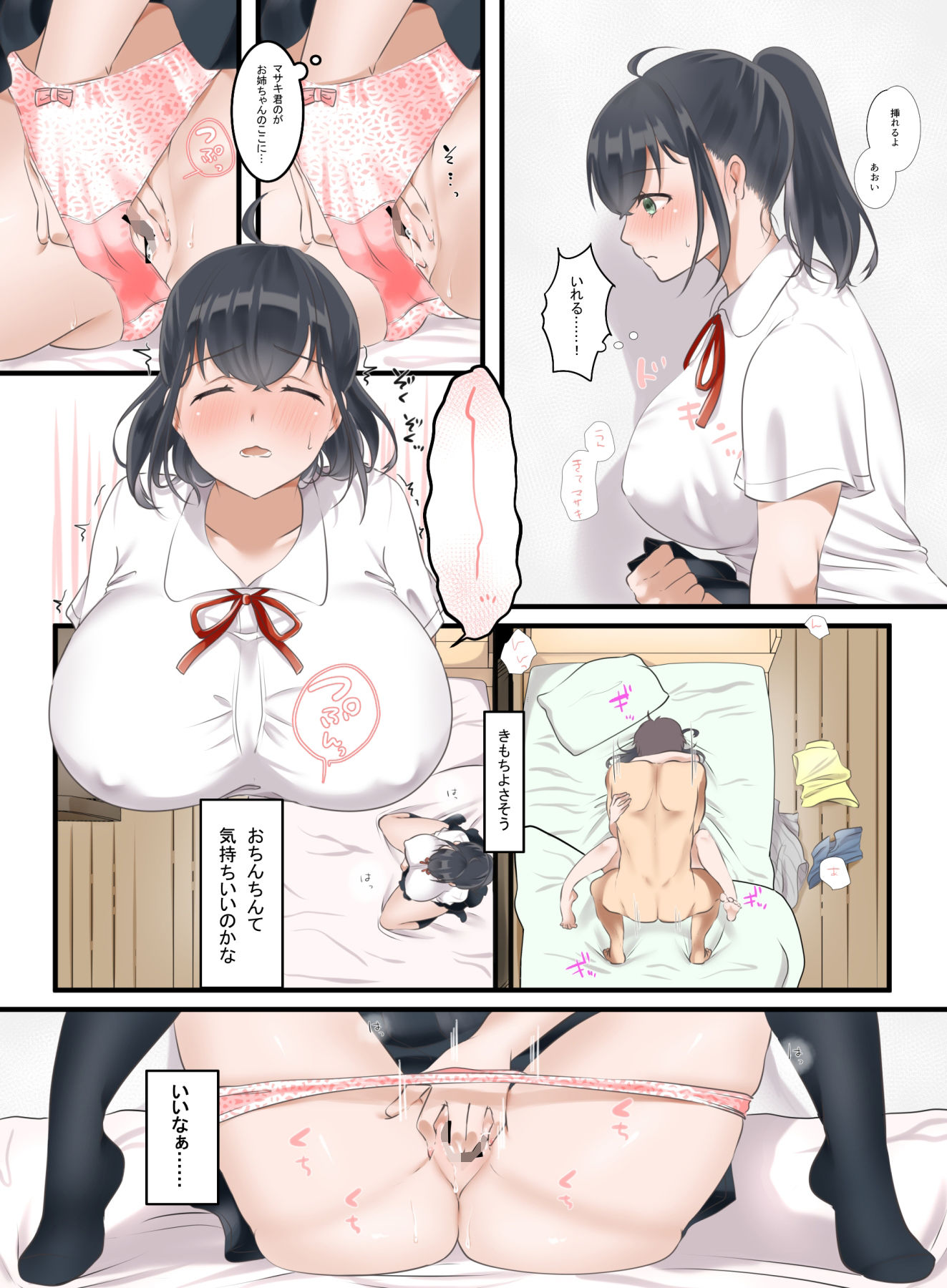 サンプル画像1:お姉ちゃんのカレシ(クロスフェ) [d_237435]