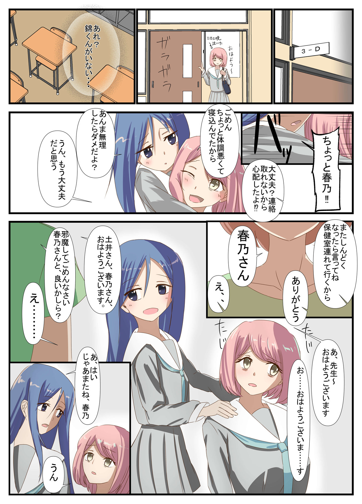 サンプル画像3:先生と恋愛相談するつもりがいつの間にかセックスしてました3(油屋いなり寿司) [d_237447]