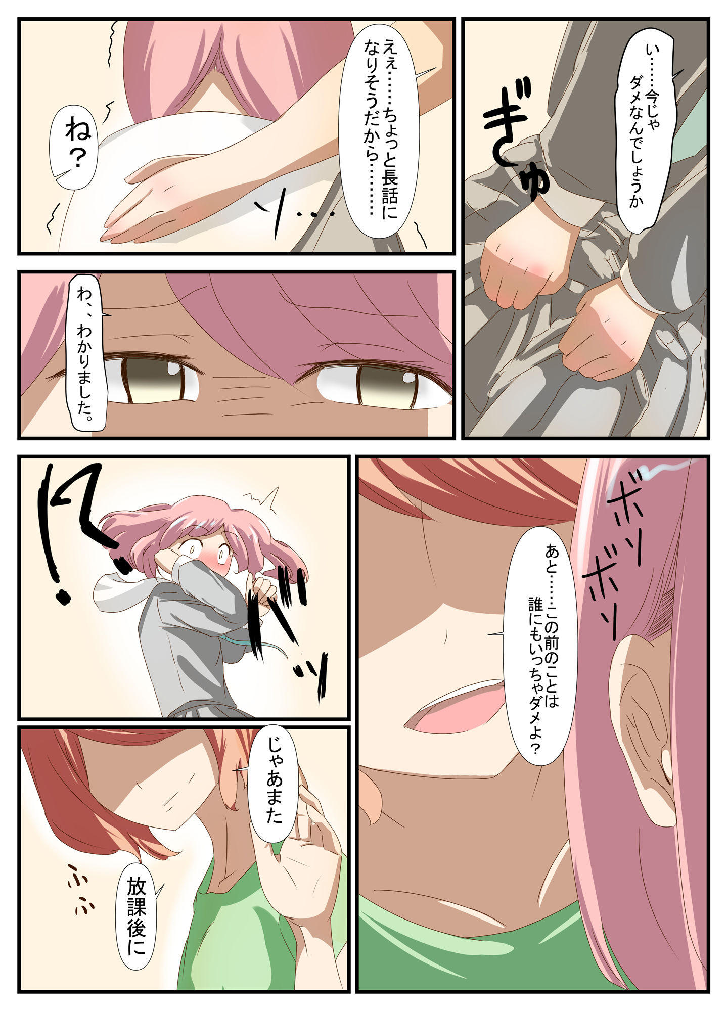 サンプル画像5:先生と恋愛相談するつもりがいつの間にかセックスしてました3(油屋いなり寿司) [d_237447]